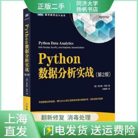 二手Python数据分析实战第二2版/图灵程序设计丛书法比奥内利Fabi