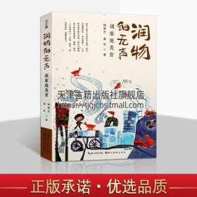 润物细无声谈家庭美育中国儿童原创艺术研究系列丛书培养儿女的实际经验将正确的人生理念渗透到儿女的心里湖北美术出版社