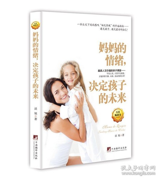 妈妈的情绪，决定孩子的未来