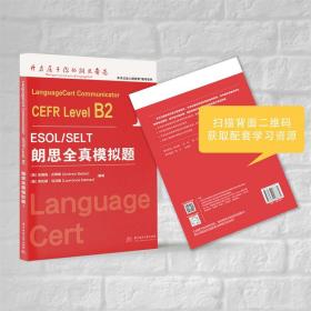 朗思全真模拟题B2赠模考软件ESOL/SELT官方授权考试Language Cert  9787568088862