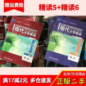 现代大学英语精读5 6 五 六 第2版二版杨立民梅仁毅