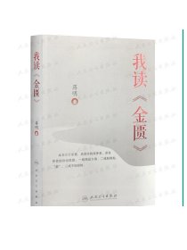 我读《金匮》 蒋明著 2020年7月参考书