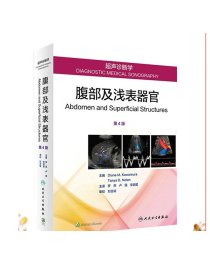 超声诊断学：腹部及浅表器官（翻译版）