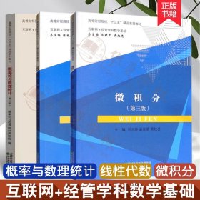 线性代数（互联网+经管学科数学基础第4版）