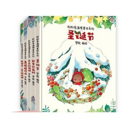 圣诞节/松松兔温暖童话系列