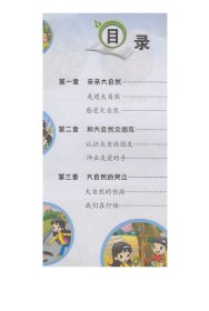 【人民教育出版社旗舰店 正品】生态道德教育读本 小学低年级版（彩色）