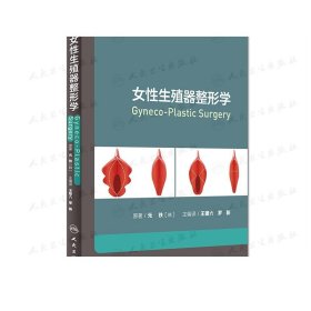 女性生殖器整形学