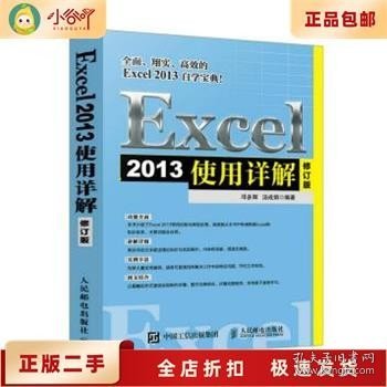 Excel 2013使用详解 修订版