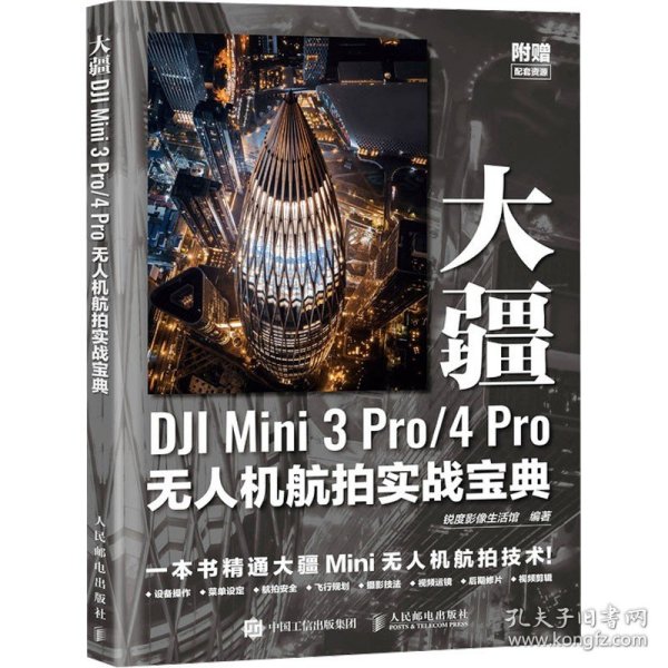 大疆DJI Mini 3 Pro 4 Pro无人机航拍实战宝典