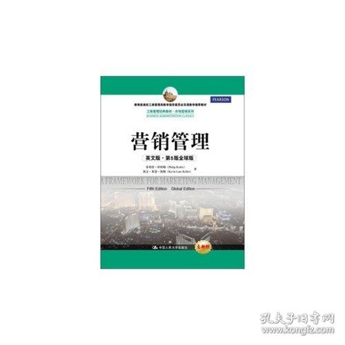 工商管理经典教材·市场营销系列：营销管理（英文版·第5版·全球版）