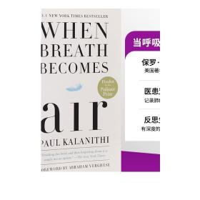 现货 当呼吸化为空气 When Breath Becomes Air 英文原版 保罗 卡拉尼什 Paul Kalanithi 神经外科医生