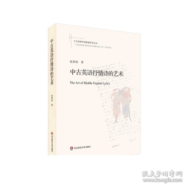 中古英语抒情诗的艺术