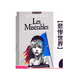 Les Misérables (Signet Classics)[悲惨世界]