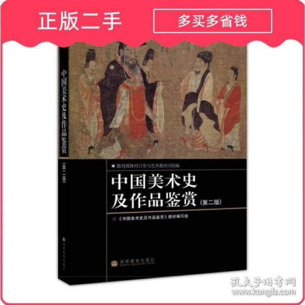 中国美术史及作品鉴赏