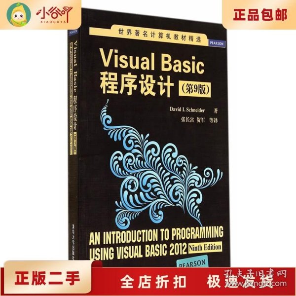 世界著名计算机教材精选：Visual Basic程序设计（第9版）