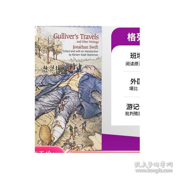 Gulliver's Travels and Other Writings 格列佛游记