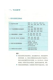 国际汉语教师证书考试备考丛书 汉语词汇与词汇教学 吴中伟主编