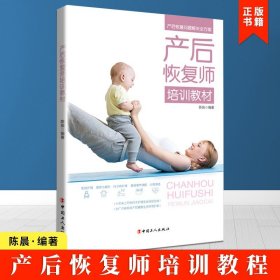 产后恢复师培训教材