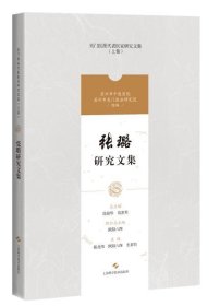 张璐研究文集(吴门医派代表医家研究文集)