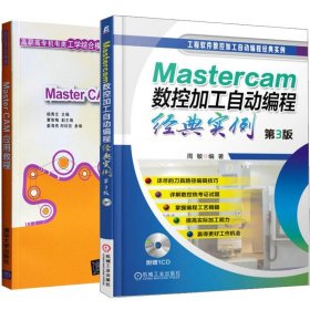 mastercam9.1教程书籍 MasterCAM应用教程+Mastercam数控加工自动编程经典实例 mastercam从入门到精通 mastercam编程视频教程