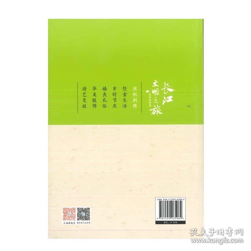 正版 长江文明之旅-民俗风情：丝织刺绣 上海科学技术文献出版