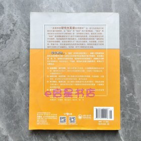 正版二手 高等学校研究生英语 综合教程 下 何莲珍 石坚 熊海虹