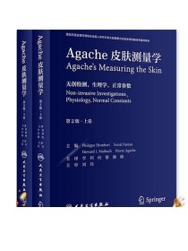 Agache皮肤测量学（第2版/翻译版）（全2卷）