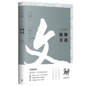 昭明文选/中文经典100句