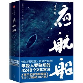 夜航船 超厚800多页 全套完整版 张岱 贾平凹推荐 文学常识小百科 老树画画配图插图 中信出版社图书