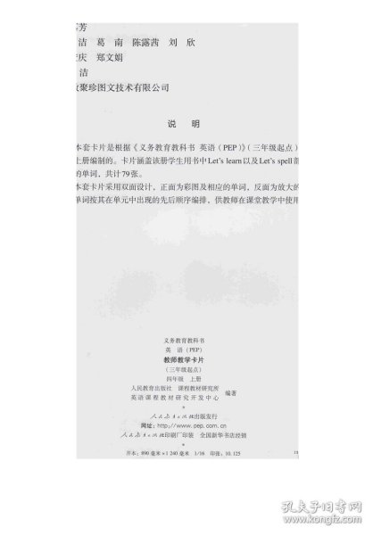 英语（PEP）教师教学卡片：四年级上册（三年级起点）