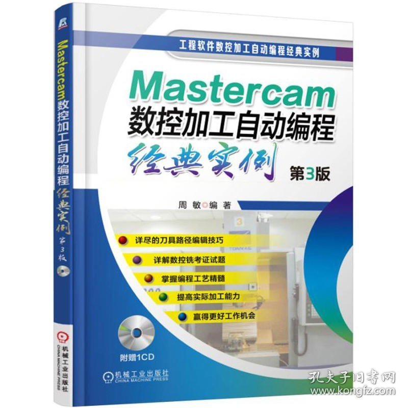 mastercam9.1教程书籍 MasterCAM应用教程+Mastercam数控加工自动编程经典实例 mastercam从入门到精通 mastercam编程视频教程