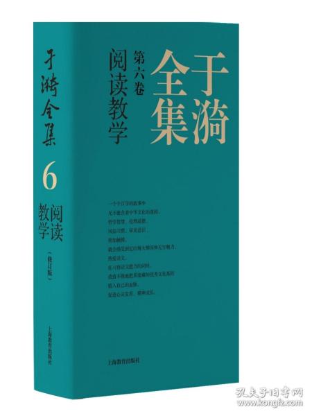 于漪全集   6  阅读教学（修订版）