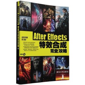 After Effects特效合成完全攻略