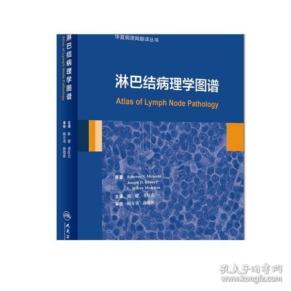 淋巴结病理学图谱（翻译版）