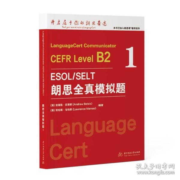 朗思全真模拟题B2赠模考软件ESOL/SELT官方授权考试Language Cert  9787568088862