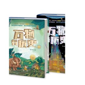 《万物有历史》全2册 万物简史+时间简史+物种起源+人类简史