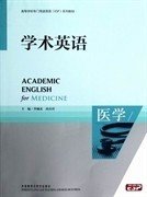 正版二手 医学 学术英语 季佩芳 孙庆祥 外语教学与研究出版社