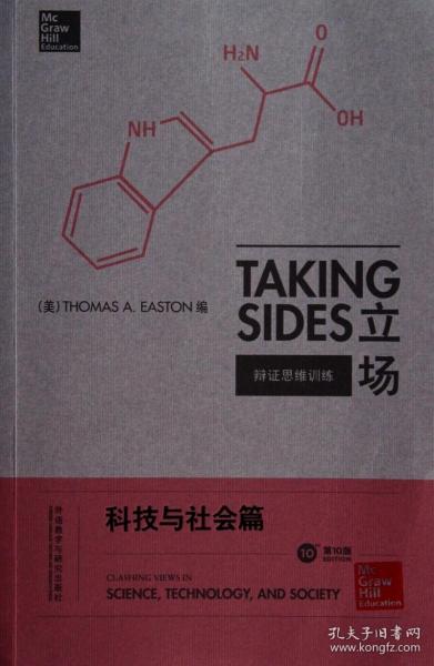 立场——辩证思维训练：科技与社会篇（第10版）（Takng Sides系列）