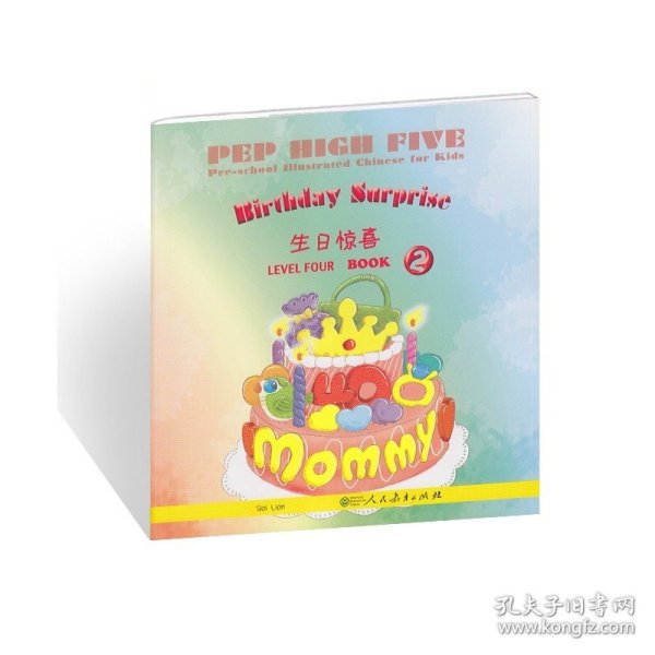 PEP High Five 幼儿图画（第4级 第2册）：生日惊喜