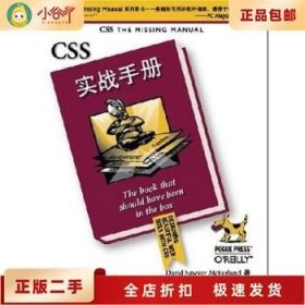 CSS实战手册