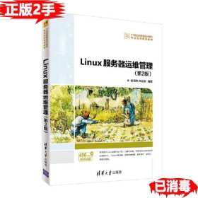 Linux服务器运维管理(第2版)（）