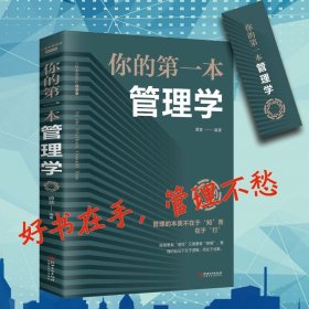 35元任选5本你的第一本管理学 高效能人士的七个习惯思维掌控马云成功励志企业团队管理培训的方面套装书籍畅销书金版社科