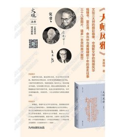 大师风雅:钱锺书、夏志清、余光中的作品和生活