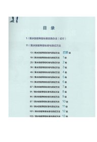 滑冰技能等级标准（试行） 中国滑冰协会审定 人民教育出版社