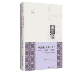 中世纪（至阿奎那）：政治观念史稿·卷二