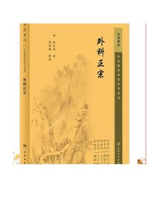 中医临床丛书重刊——外科正宗