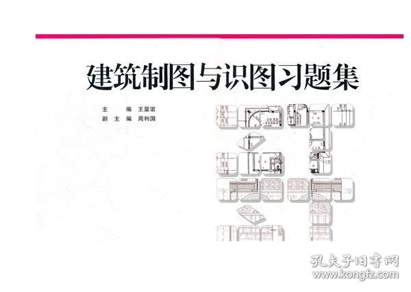 建筑制图与识图习题集