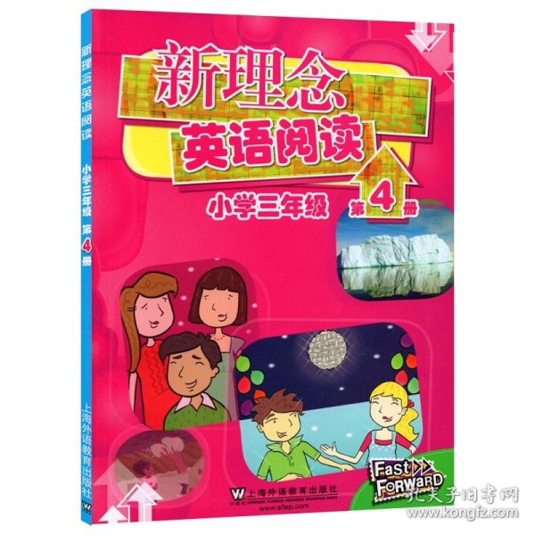 新理念英语阅读：小学3年级（第4册）