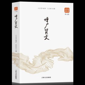 35元任选5本】增广贤文成人版正版包邮小学生三年级中华书局国学经典书局全套全集无删减版中华蒙学经典古今成人儿童读物小学