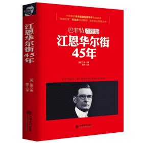 现货正版包邮去梯言 江恩华尔街45年曹明成著股市大作手回忆录主力资金动向K线形态技术指标分析炒股入门实战金融炒股票书籍